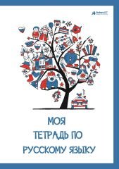 Ankara ELT Rusça Defteri Ankara ELT Yayıncılık