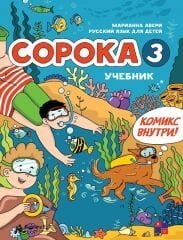 Ankara ELT Soroka 3 Ders Kitabı, Çocuklar İçin Rusça ELT Yayıncılık